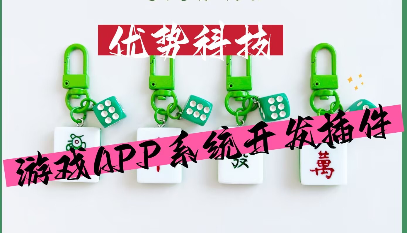 必备辅助“内蒙科乐麻将免费开挂神器”万能挂揭秘 p1