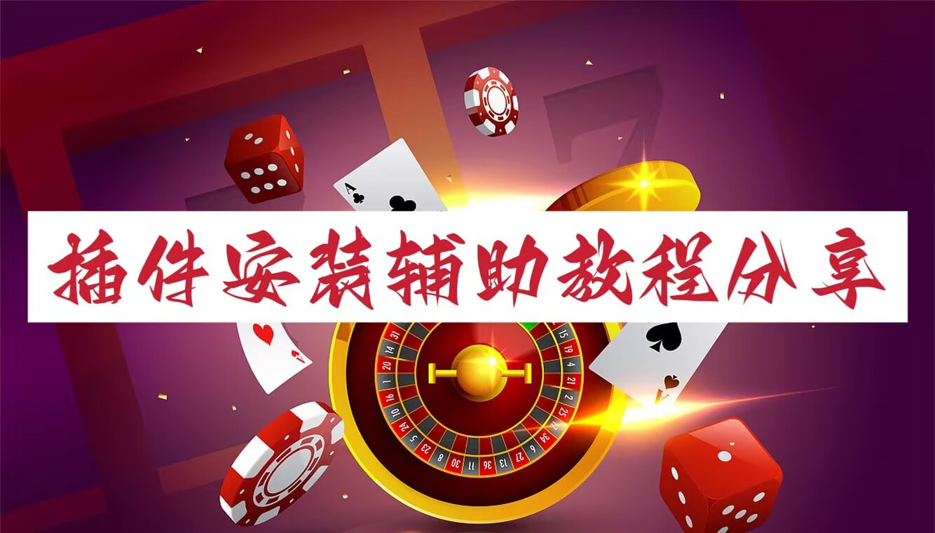 必备辅助“东台麻将通用开挂器”(透视挂教程)