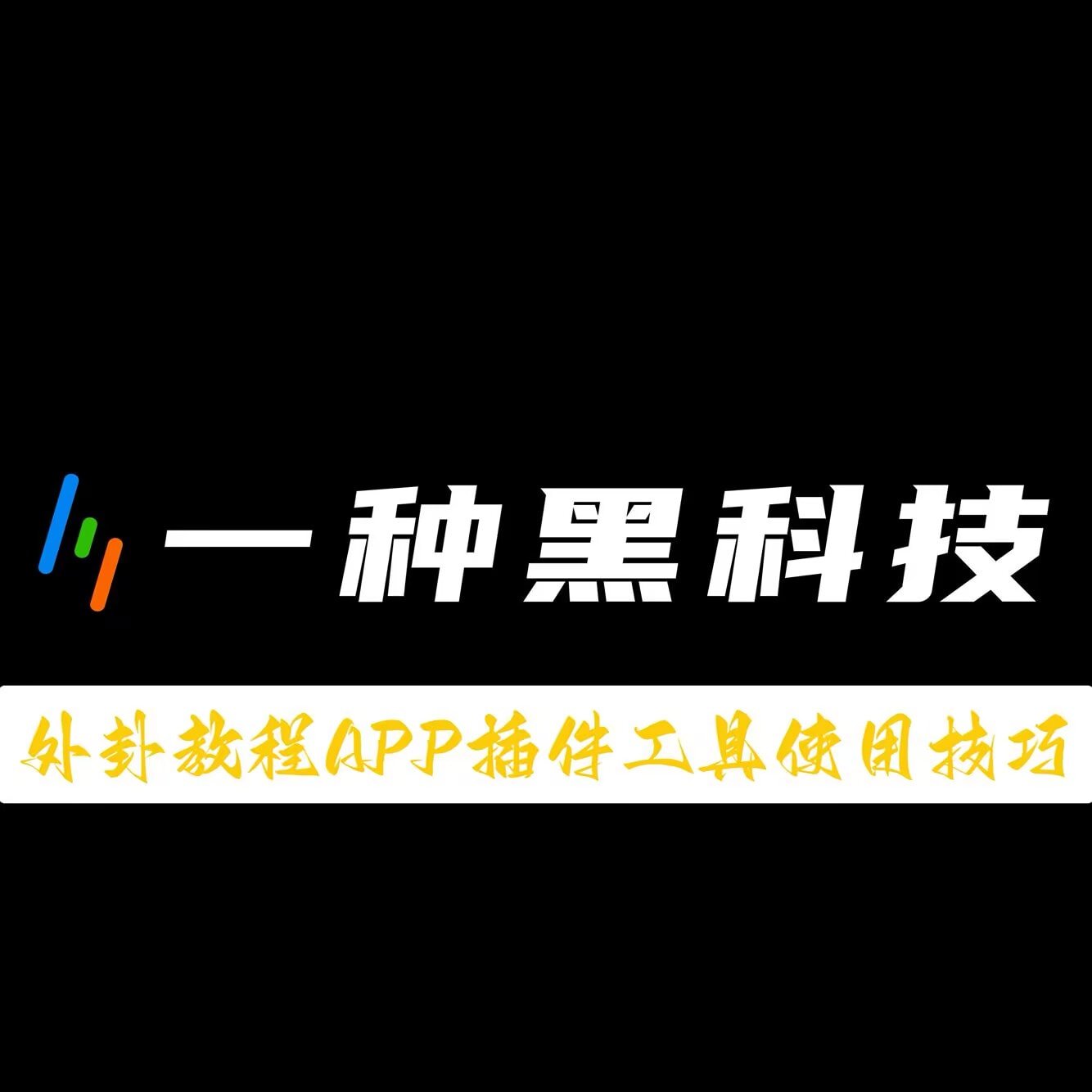 必备辅助“52朝阳麻将怎么买到挂”(透视挂教程)
