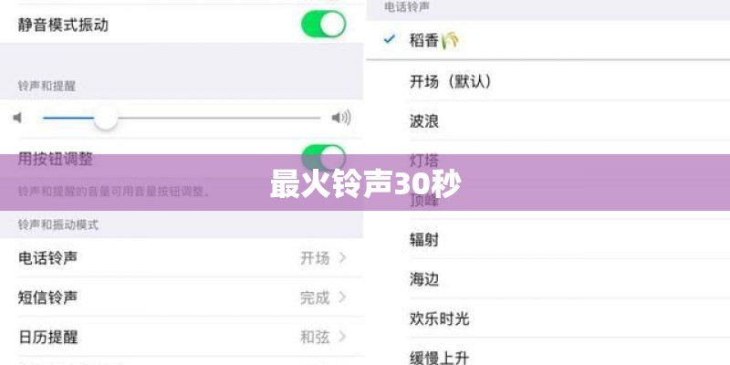 最火铃声30秒