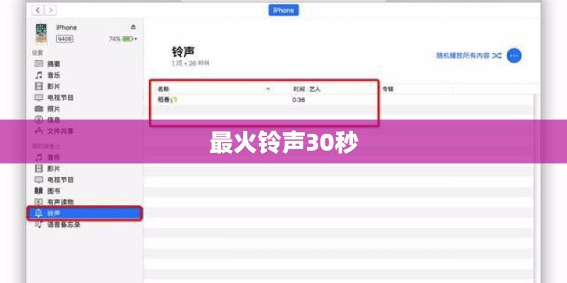 最火铃声30秒