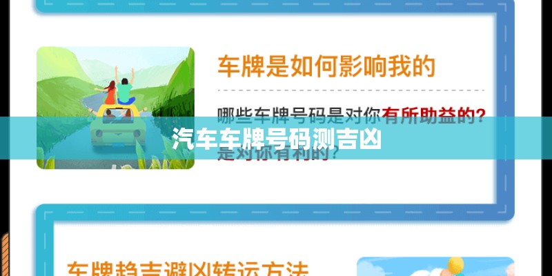 汽车车牌号码测吉凶