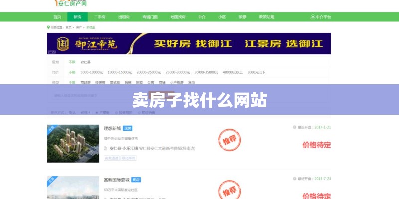 卖房子找什么网站