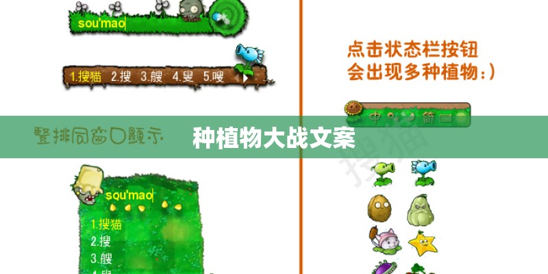 种植物大战文案