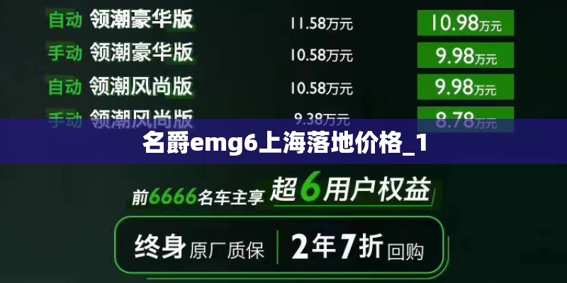 名爵emg6上海落地价格_1