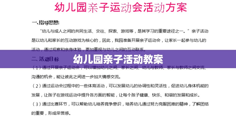 幼儿园亲子活动教案