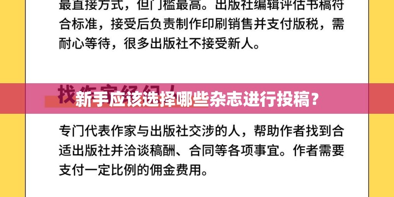 新手应该选择哪些杂志进行投稿？