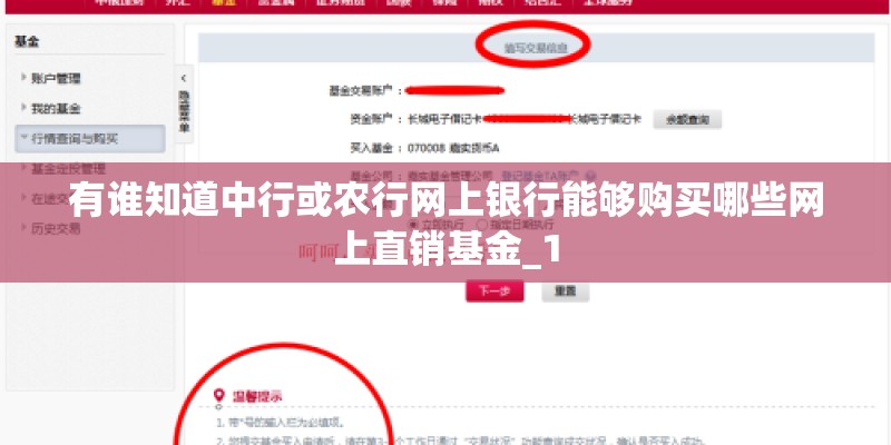 有谁知道中行或农行网上银行能够购买哪些网上直销基金_1