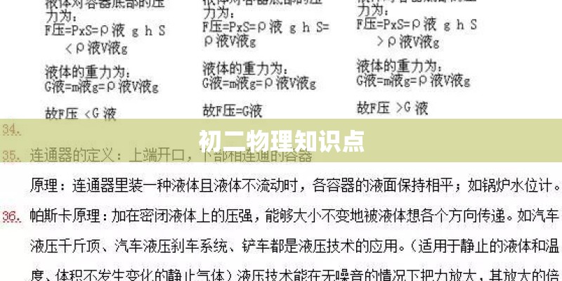 初二物理知识点