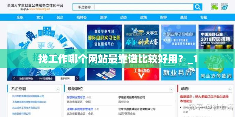 找工作哪个网站最靠谱比较好用？_1