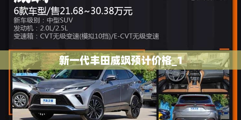 新一代丰田威飒预计价格_1