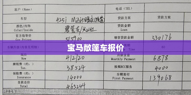 宝马敞篷车报价