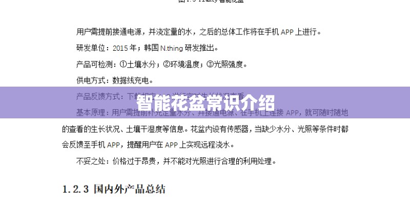 智能花盆常识介绍