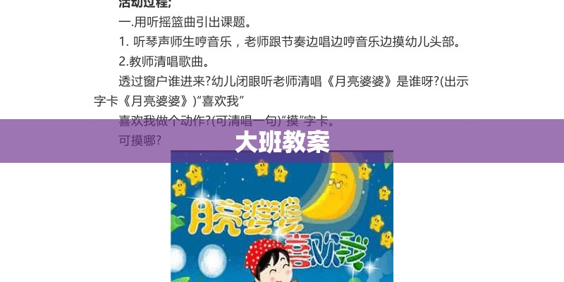 大班教案