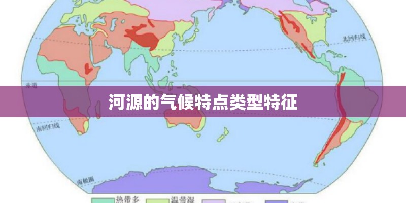 河源的气候特点类型特征