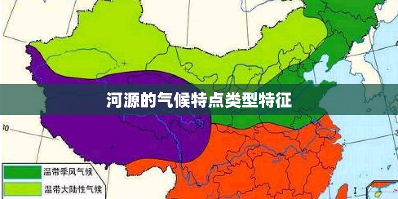 河源的气候特点类型特征