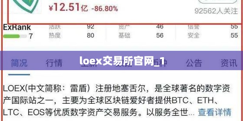 loex交易所官网_1