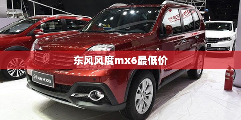 求推荐新车6万左右自动挡？_1