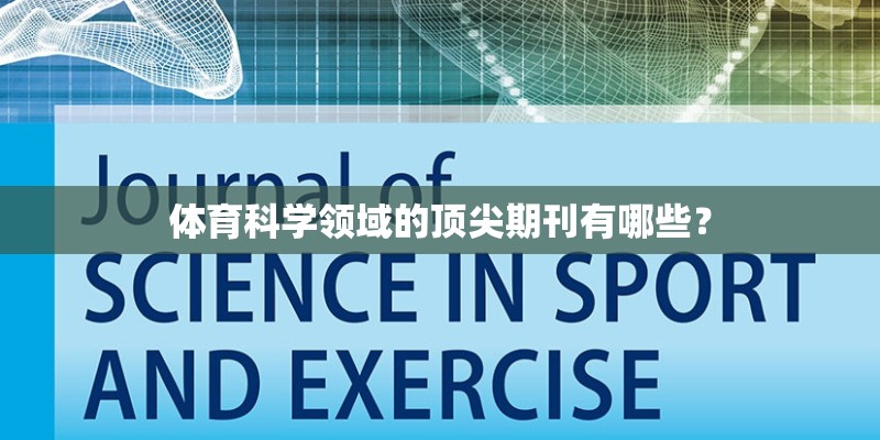 光子学报的报刊影响