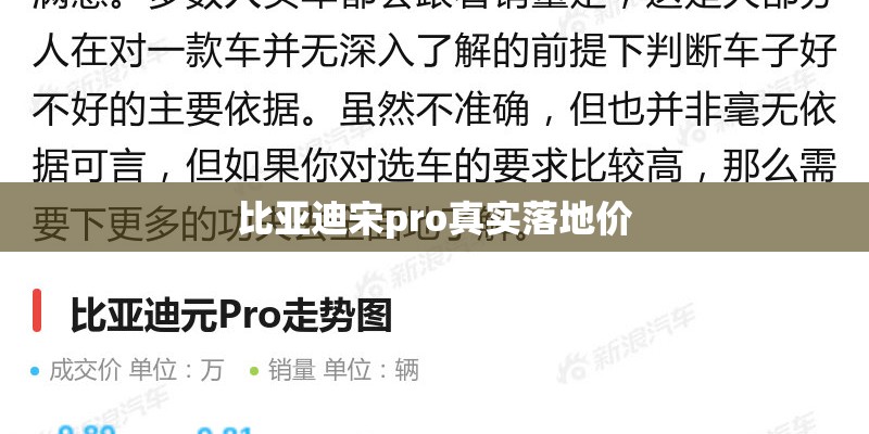比亚迪宋pro真实落地价