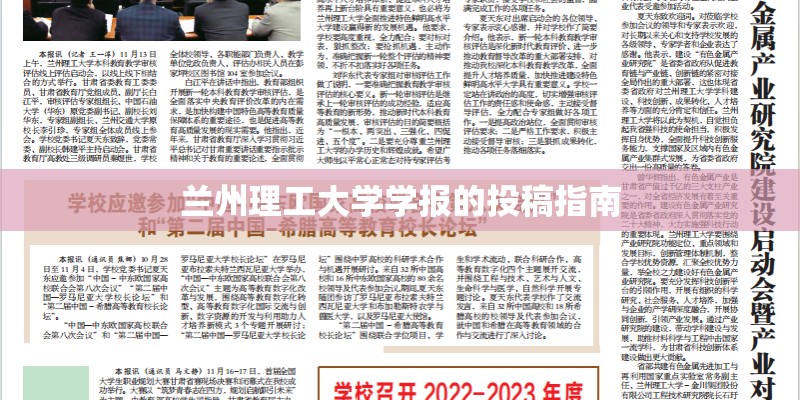 兰州理工大学学报的投稿指南 兰州理工大学学报的投稿指南