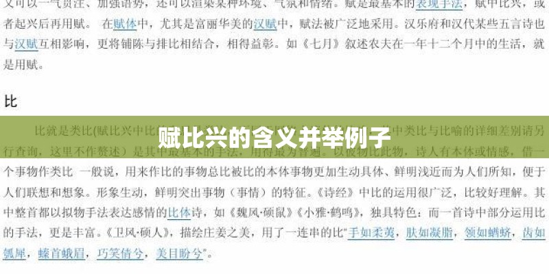 赋比兴的含义并举例子