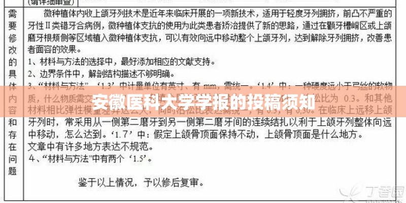 安徽医科大学学报的投稿须知
