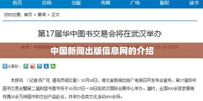 中国新闻出版信息网的介绍