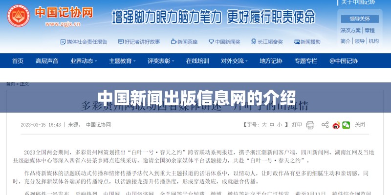 中国新闻出版信息网的介绍