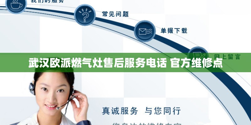 武汉欧派燃气灶售后服务电话 官方维修点