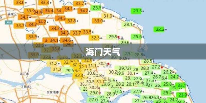 海门天气