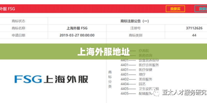 上海外服地址
