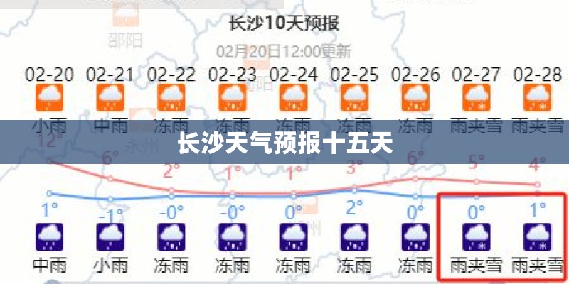 长沙天气预报十五天