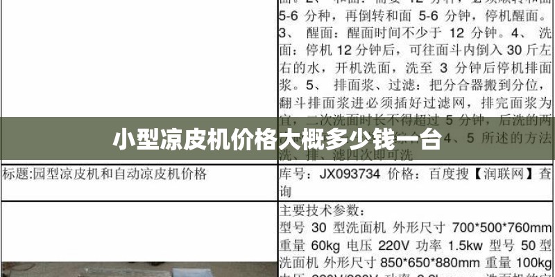 小型凉皮机价格大概多少钱一台