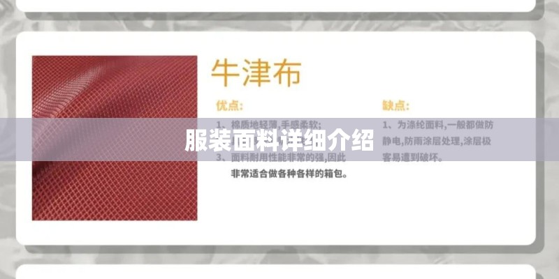 服装面料详细介绍