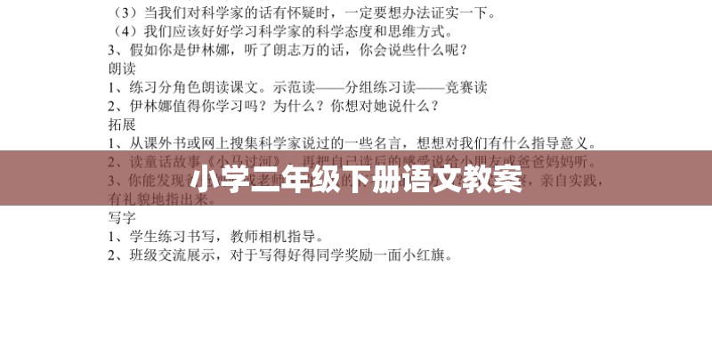 小学二年级下册语文教案