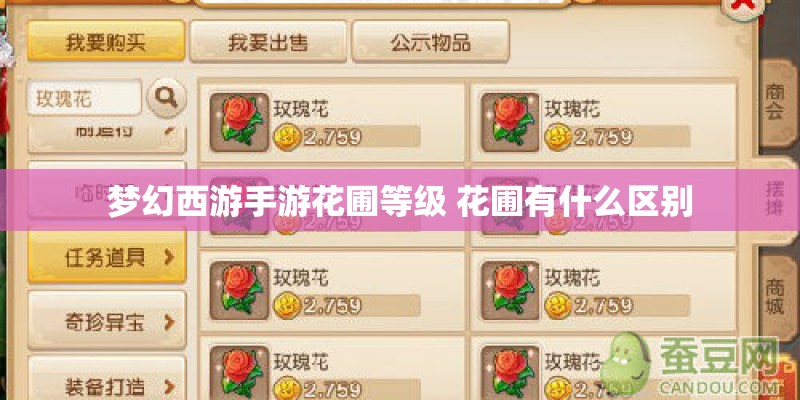 梦幻西游手游花圃等级 花圃有什么区别