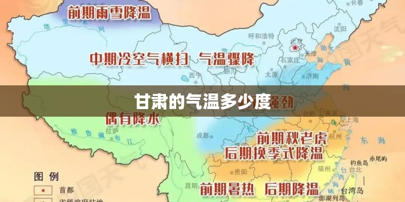 甘肃的气温多少度