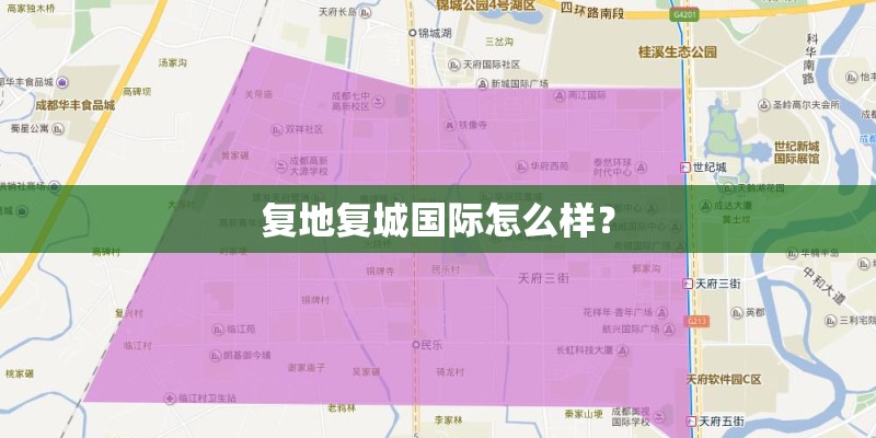 复地复城国际怎么样? 复地复城国际怎么样?
