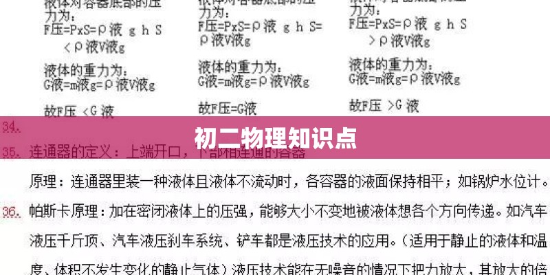 初二物理知识点