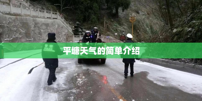 平塘天气的简单介绍