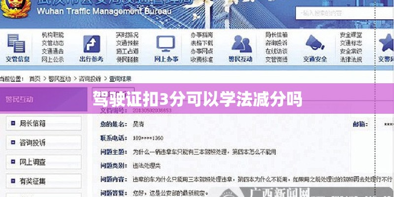 驾驶证扣3分可以学法减分吗