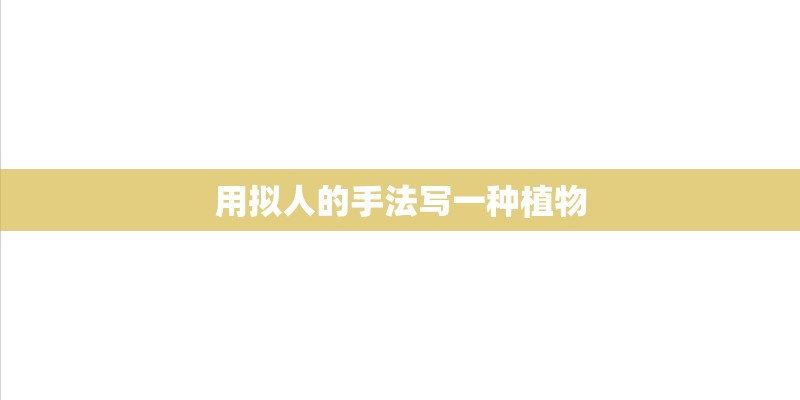 可不可以给我凤凰花的百科资料
