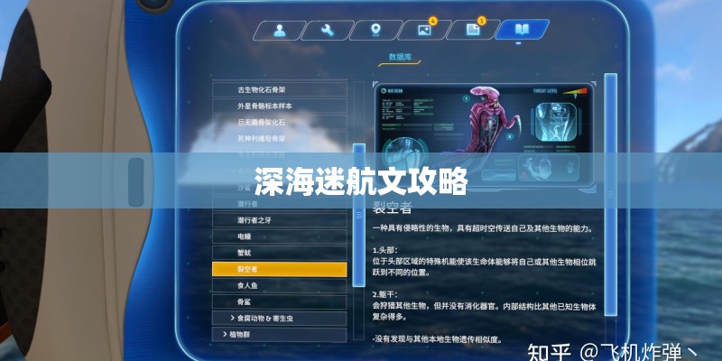 深海迷航文攻略