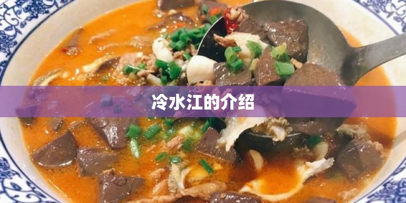 冷水江的介绍